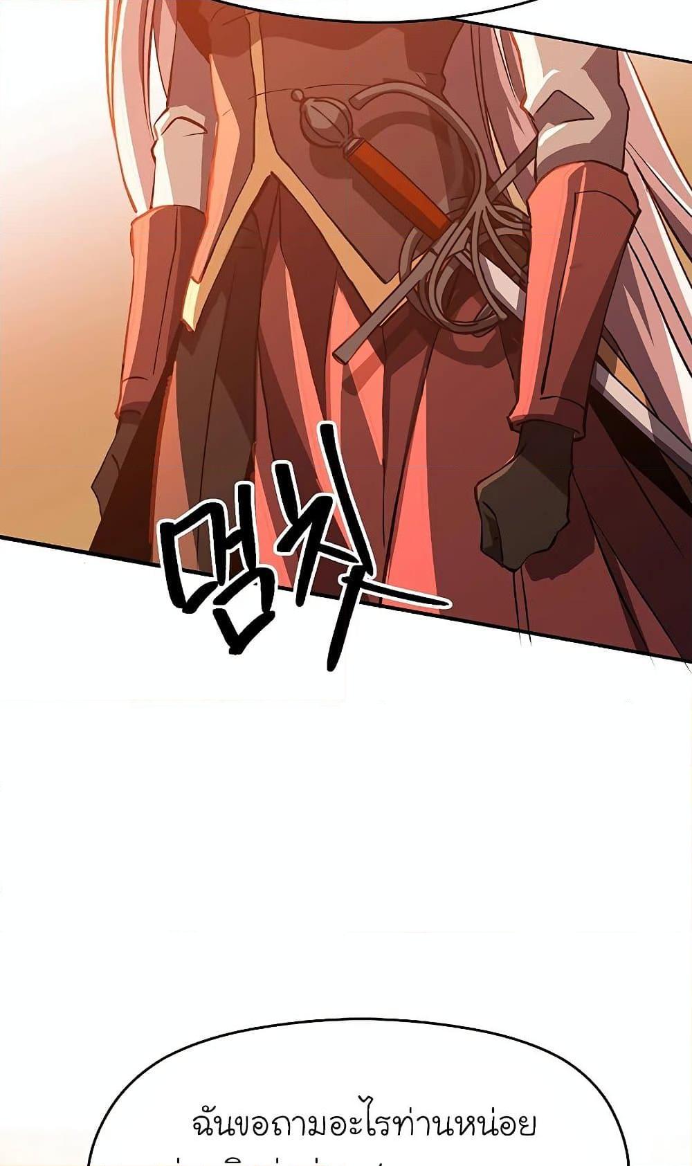 Archmage Transcending Through Regression ตอนที่ 30 page 70