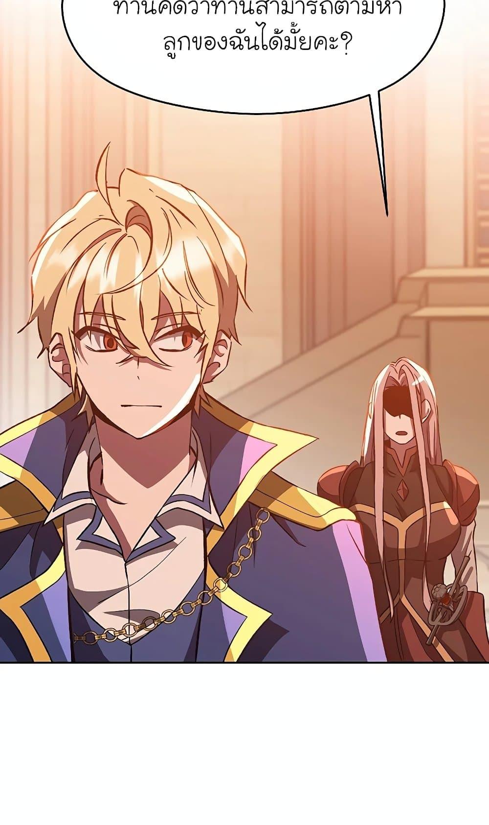 Archmage Transcending Through Regression ตอนที่ 30 page 71