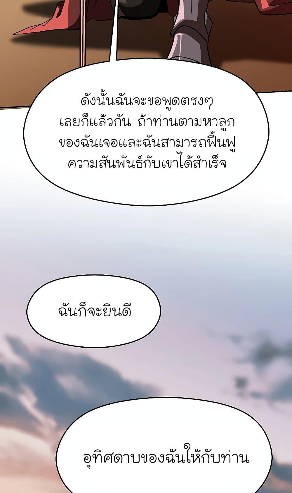 Archmage Transcending Through Regression ตอนที่ 30 page 76