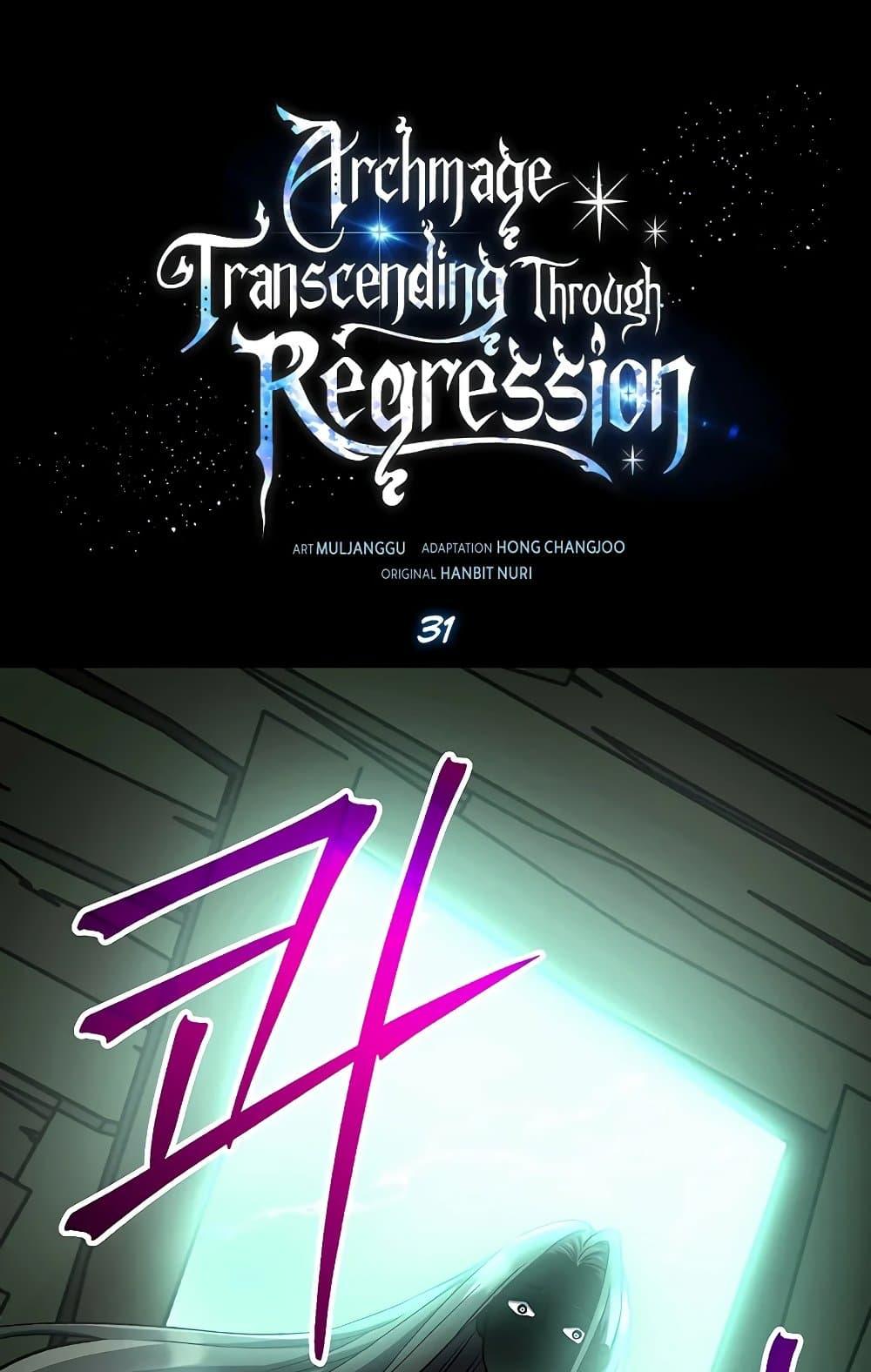 Archmage Transcending Through Regression ตอนที่ 31 page 1