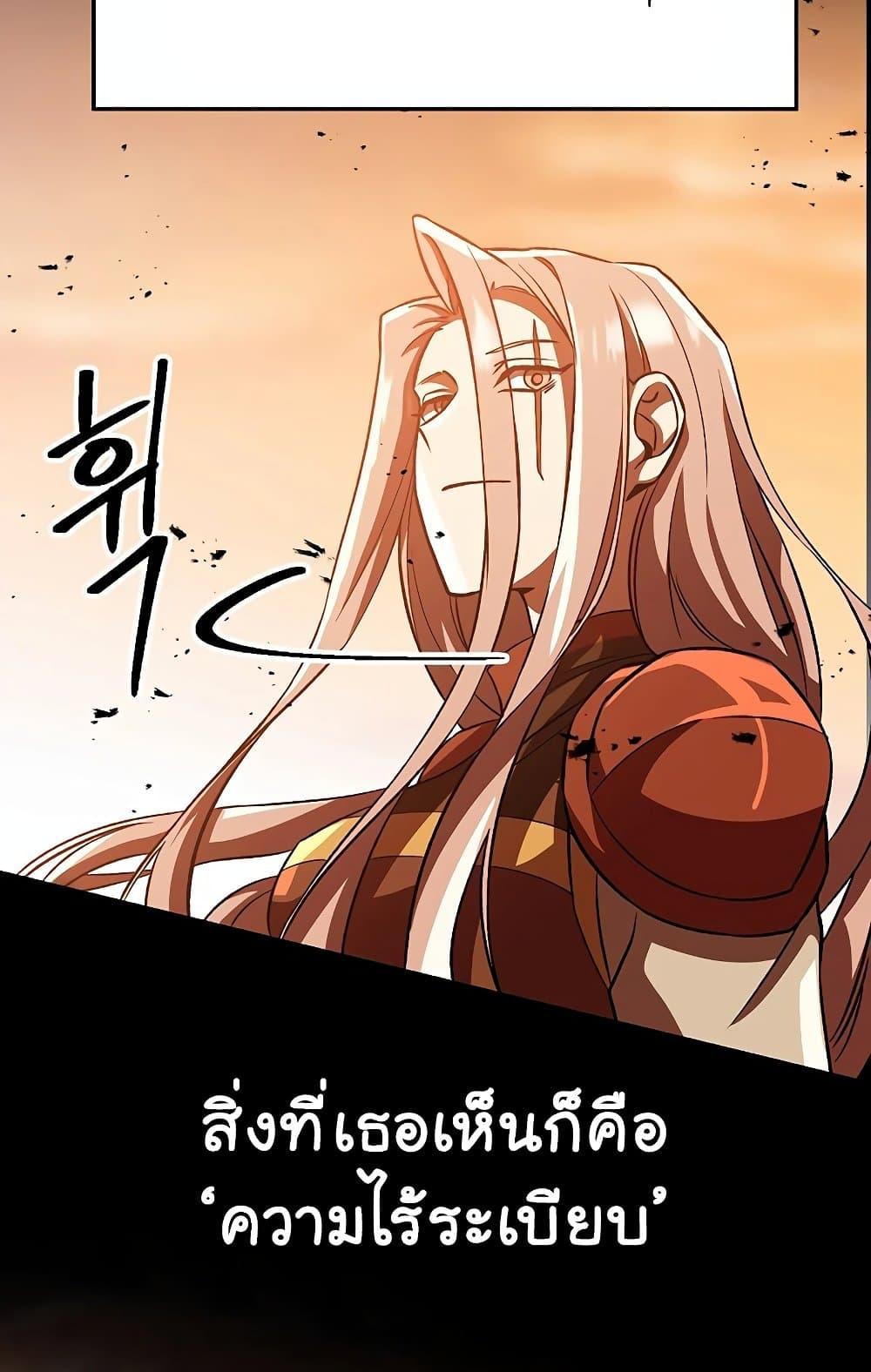 Archmage Transcending Through Regression ตอนที่ 31 page 6