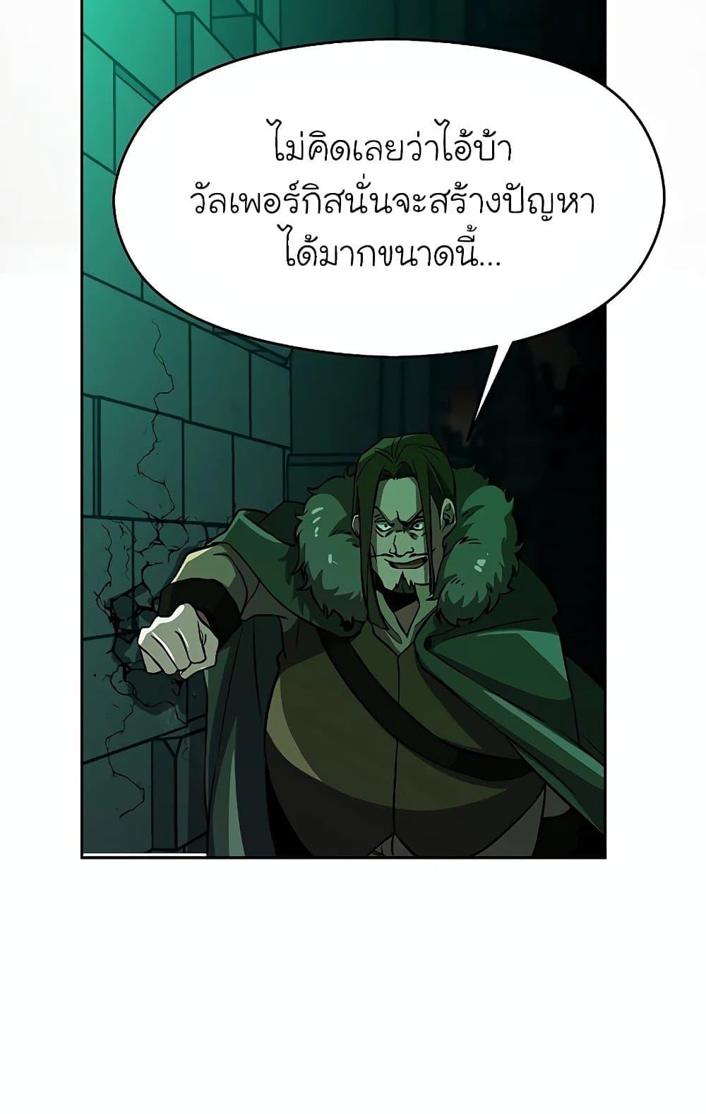Archmage Transcending Through Regression ตอนที่ 31 page 13