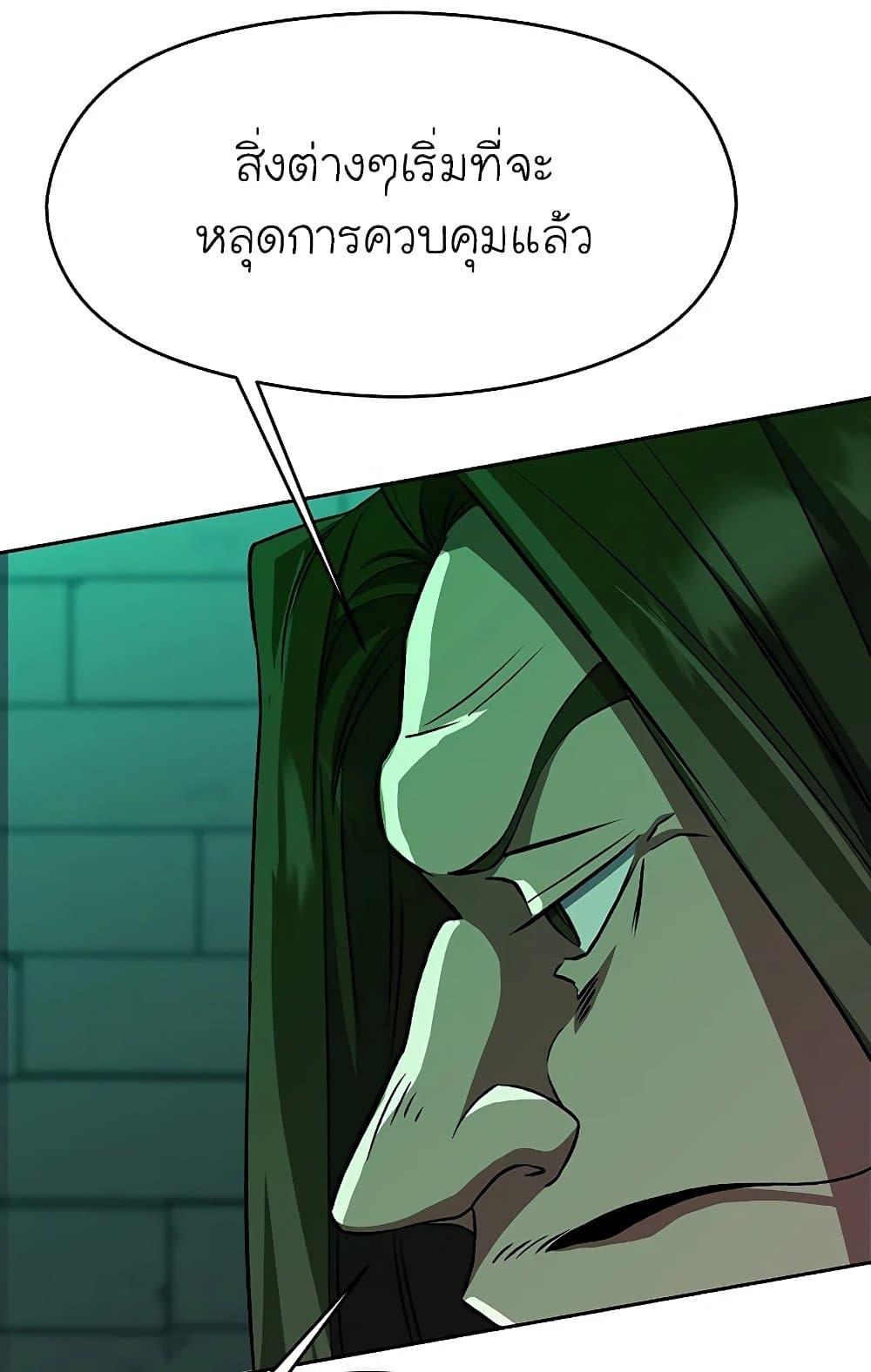 Archmage Transcending Through Regression ตอนที่ 31 page 14