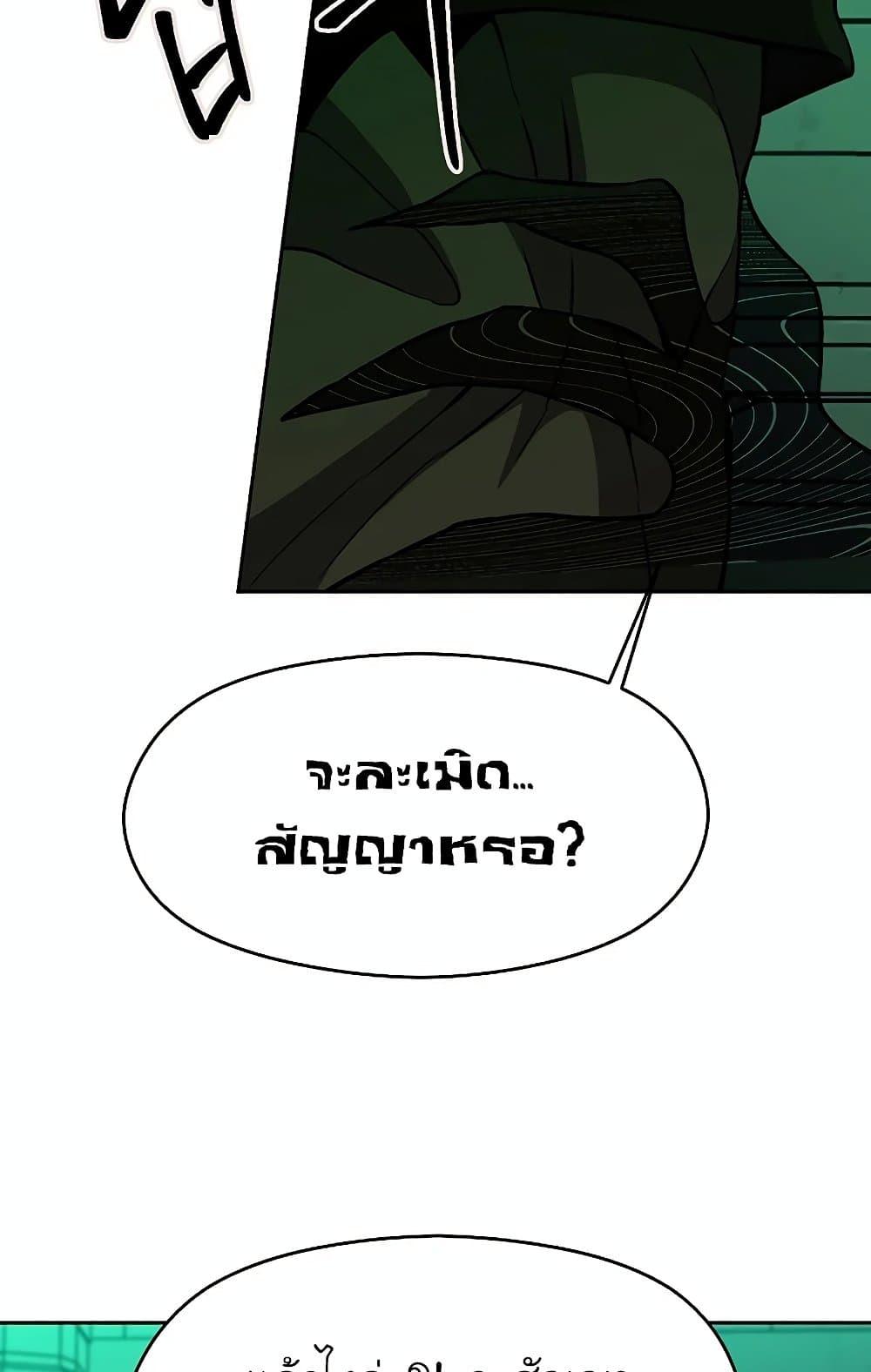 Archmage Transcending Through Regression ตอนที่ 31 page 19