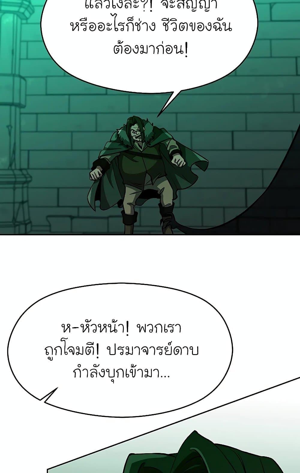 Archmage Transcending Through Regression ตอนที่ 31 page 20