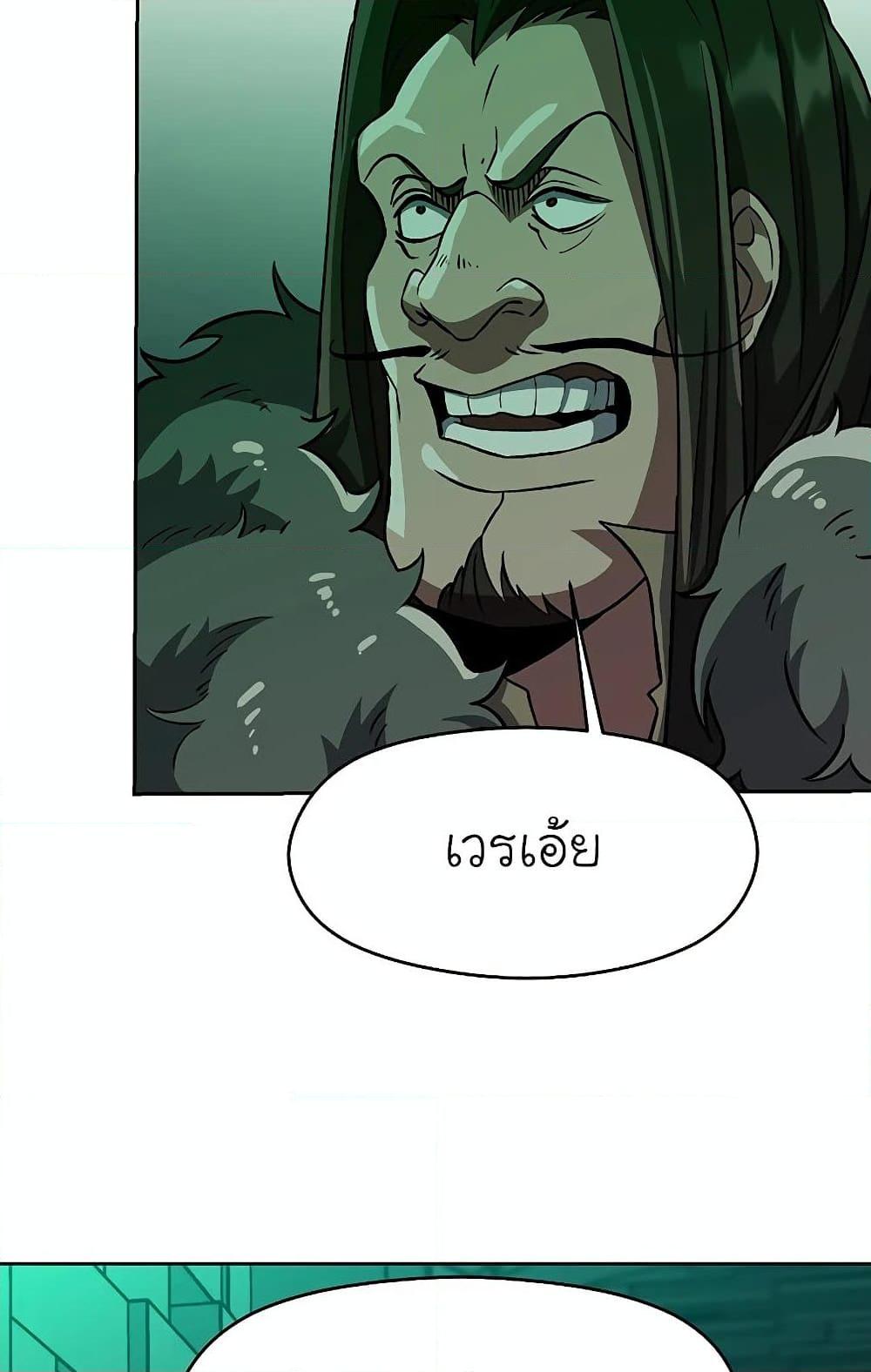 Archmage Transcending Through Regression ตอนที่ 31 page 21