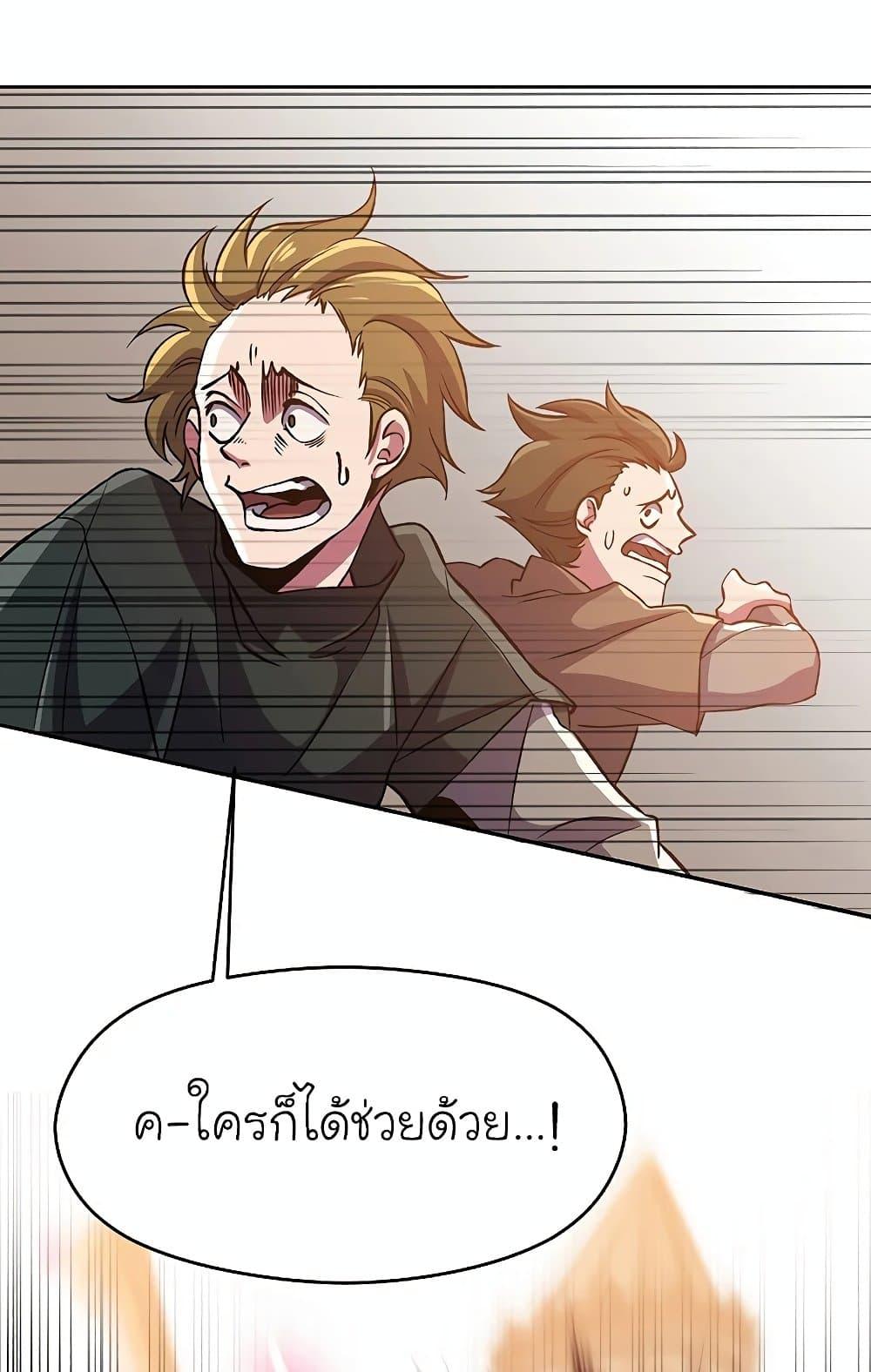 Archmage Transcending Through Regression ตอนที่ 31 page 27