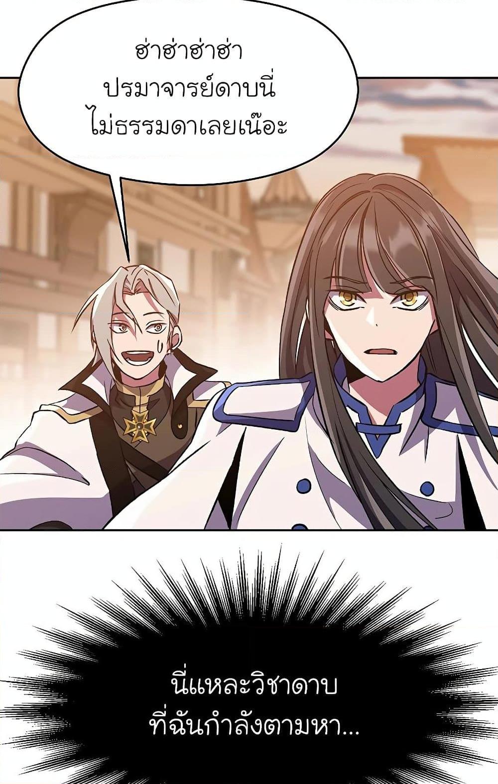 Archmage Transcending Through Regression ตอนที่ 31 page 34