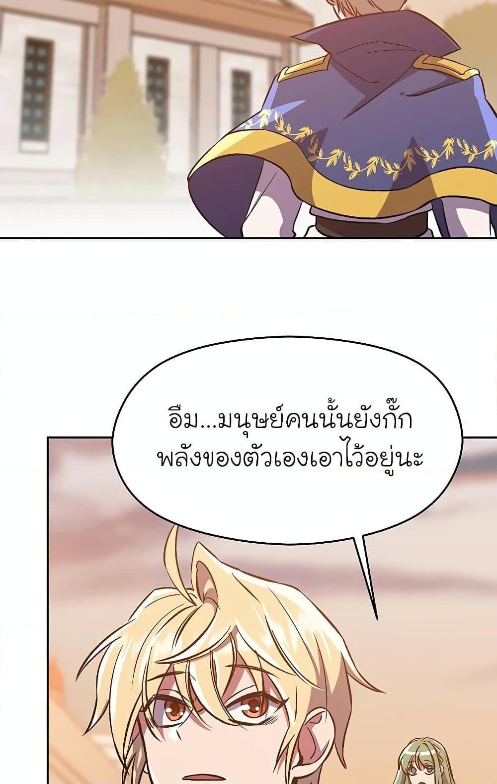 Archmage Transcending Through Regression ตอนที่ 31 page 36