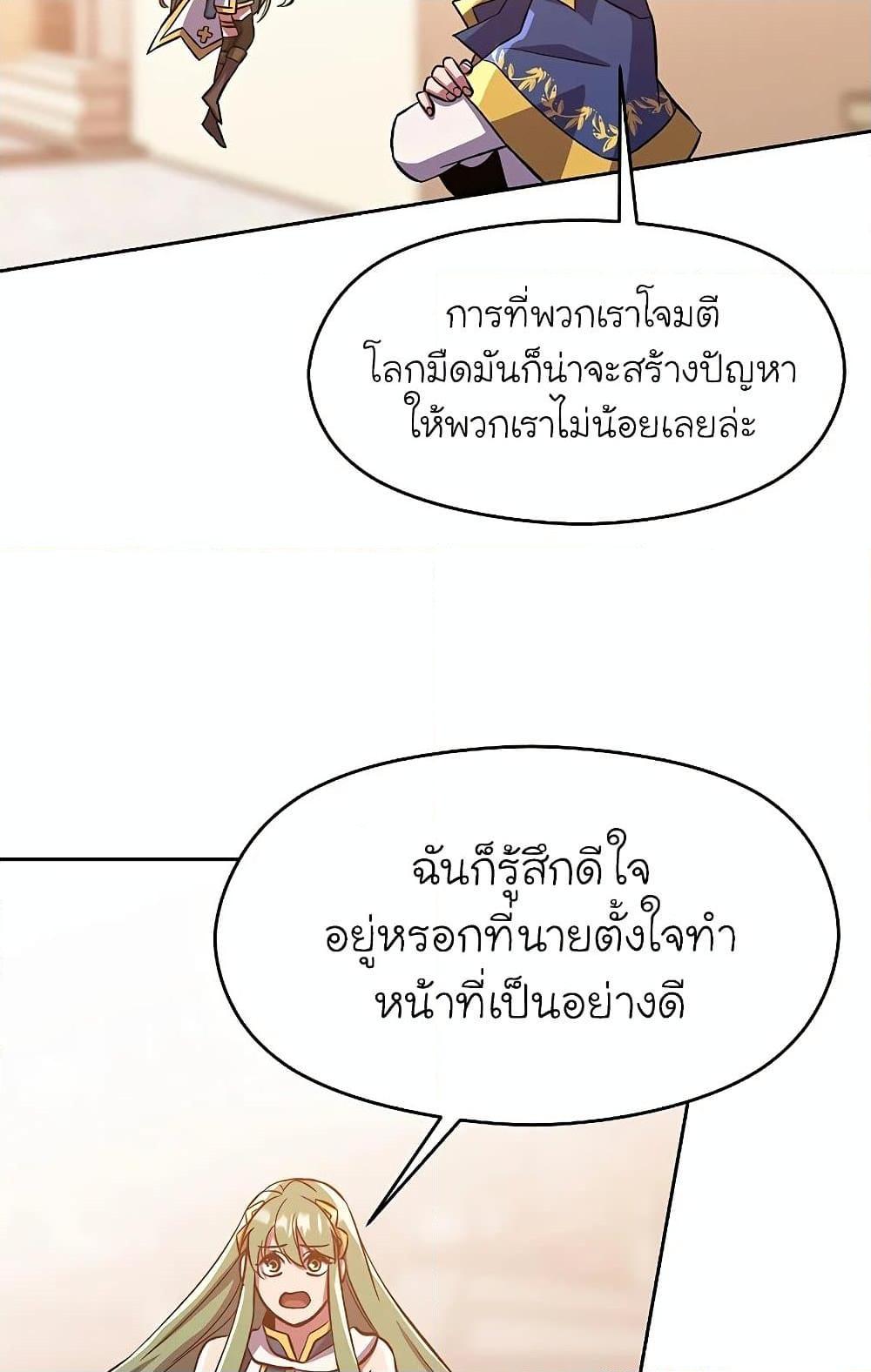 Archmage Transcending Through Regression ตอนที่ 31 page 38