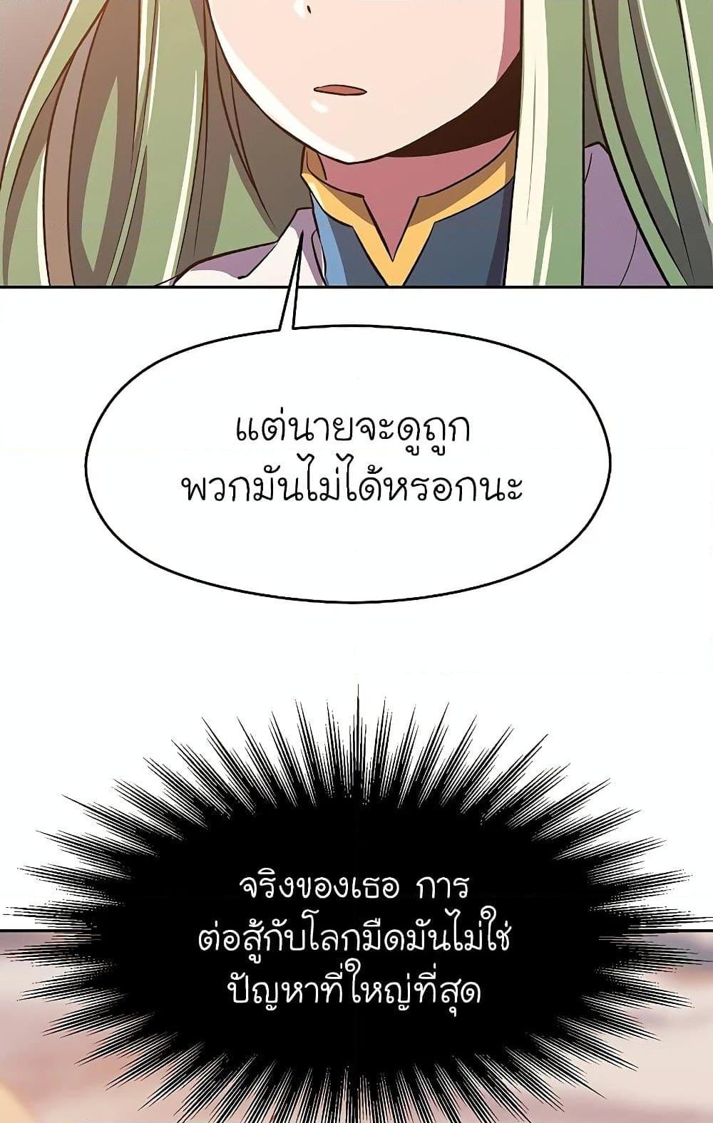 Archmage Transcending Through Regression ตอนที่ 31 page 40