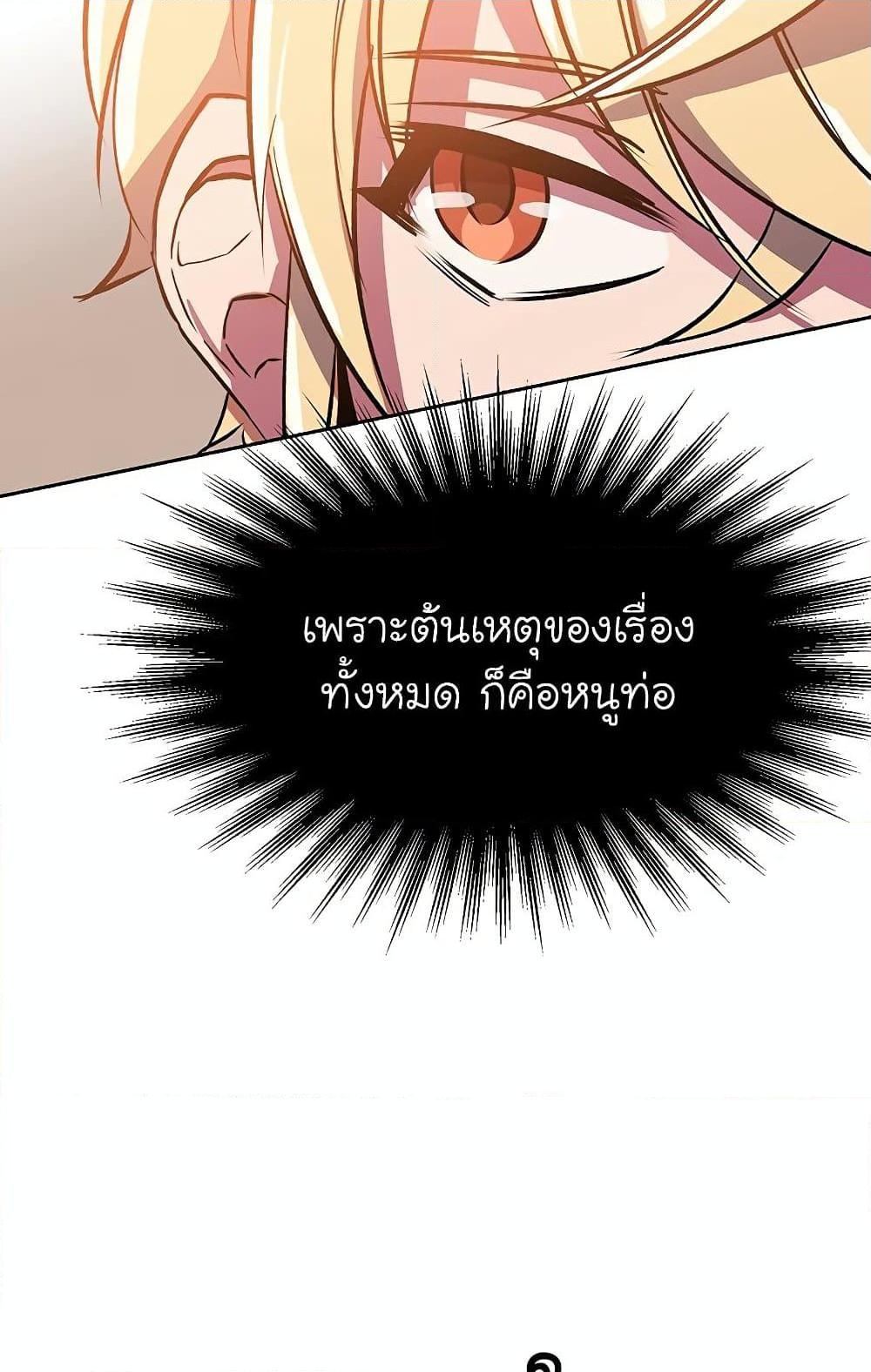 Archmage Transcending Through Regression ตอนที่ 31 page 42