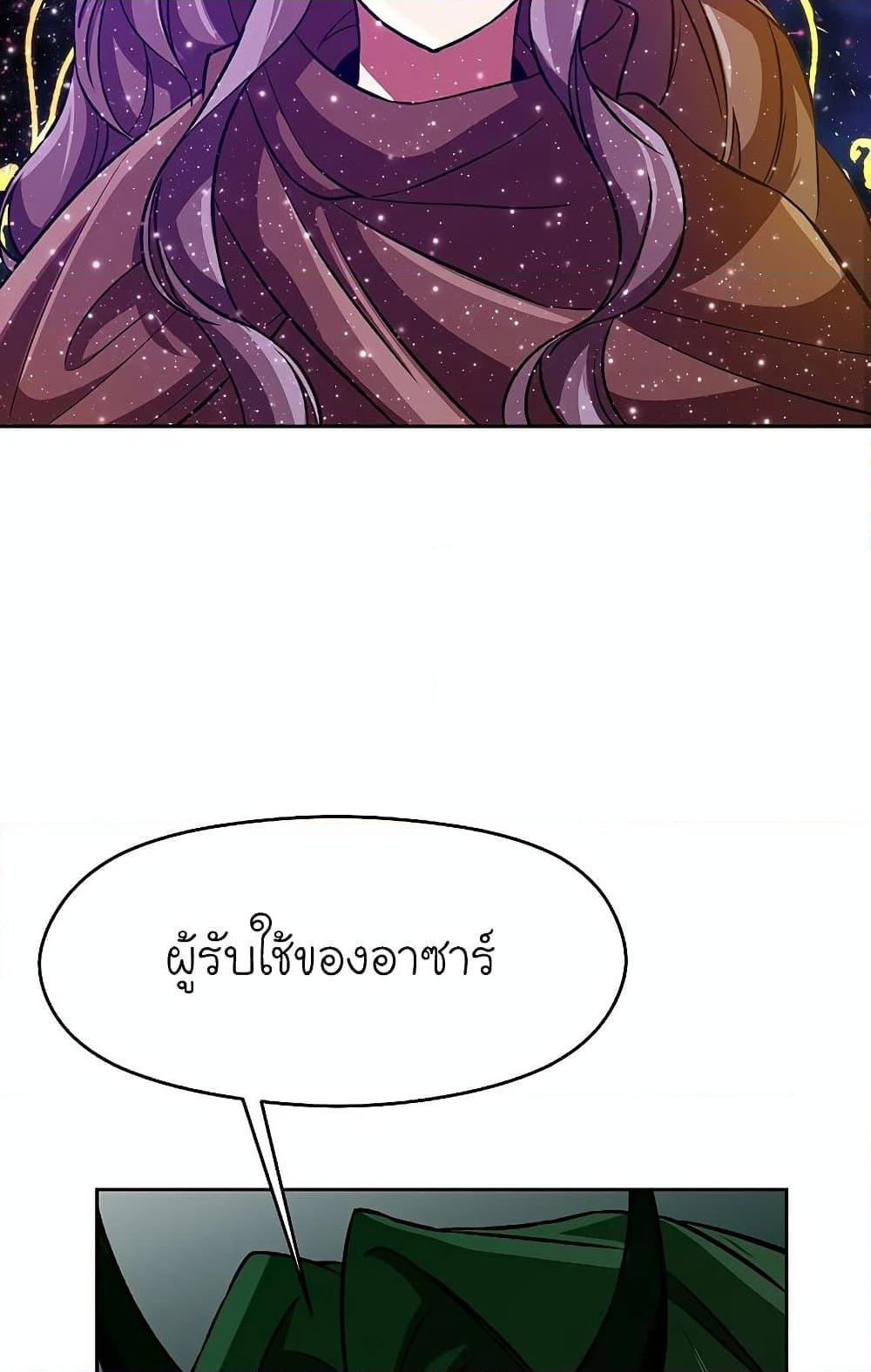 Archmage Transcending Through Regression ตอนที่ 31 page 48