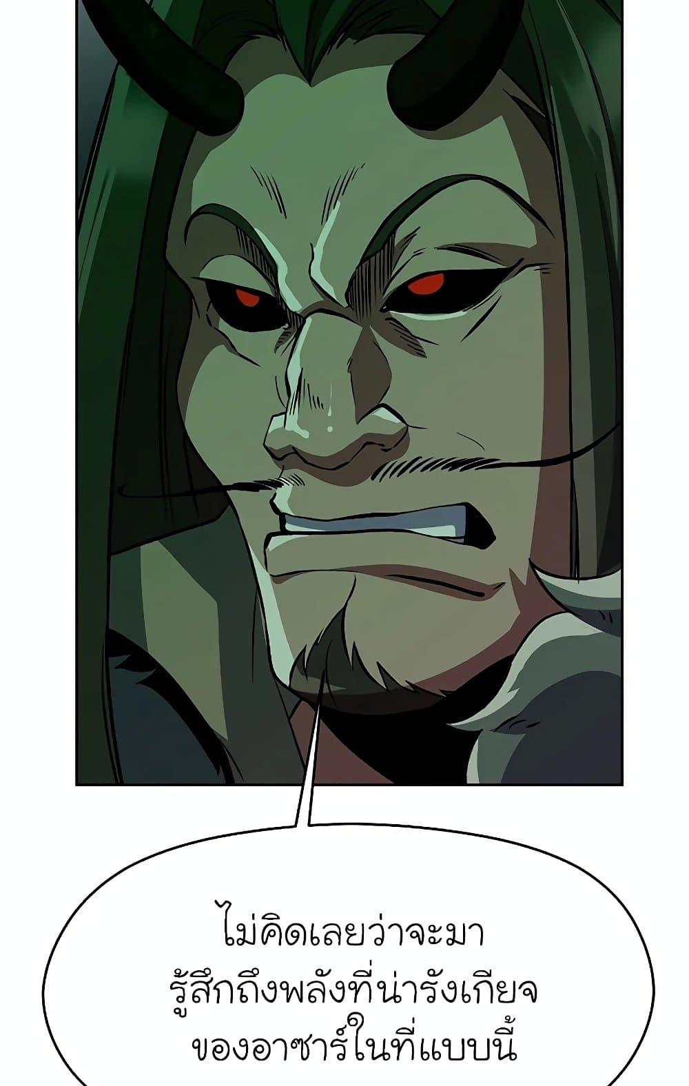 Archmage Transcending Through Regression ตอนที่ 31 page 49