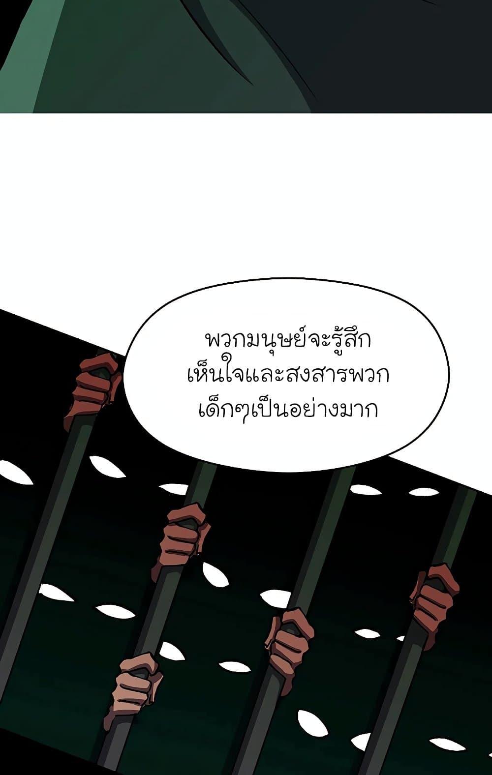 Archmage Transcending Through Regression ตอนที่ 31 page 52