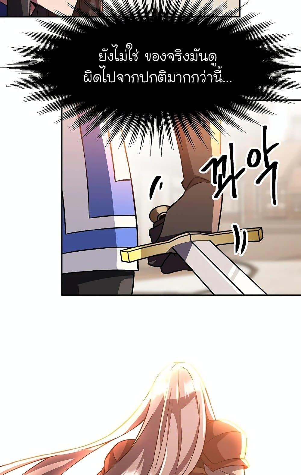 Archmage Transcending Through Regression ตอนที่ 31 page 57