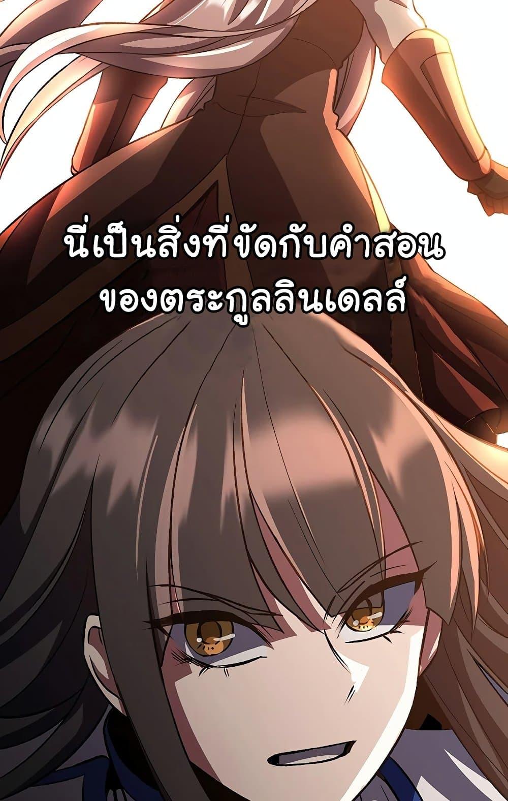 Archmage Transcending Through Regression ตอนที่ 31 page 58