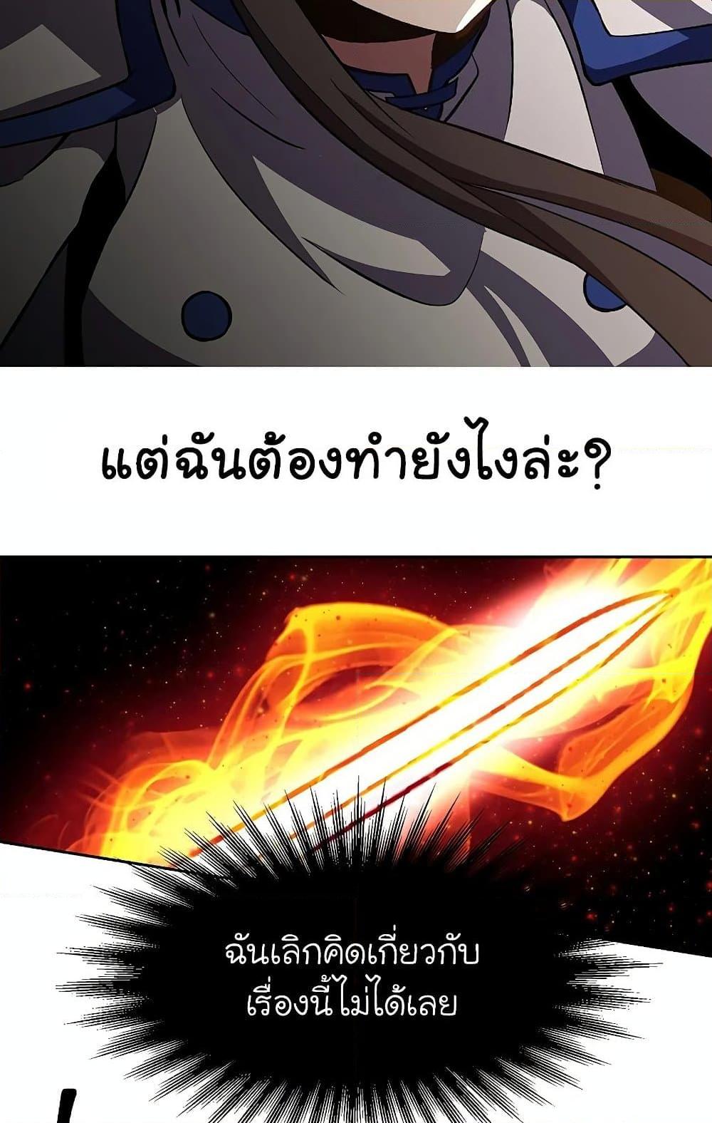 Archmage Transcending Through Regression ตอนที่ 31 page 59