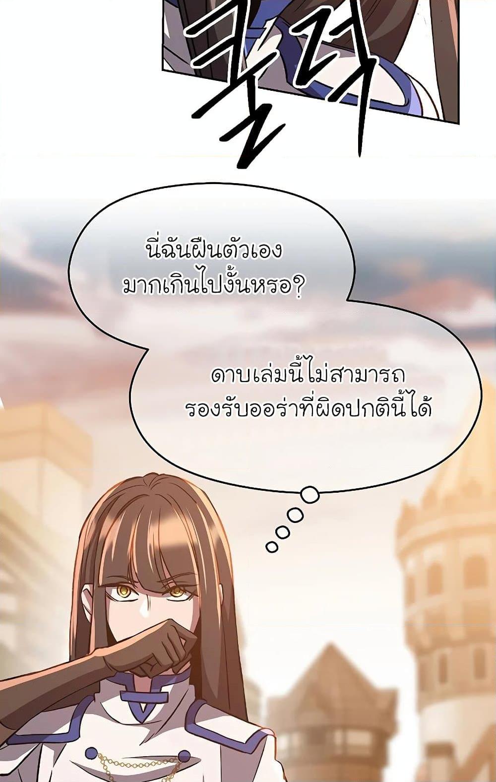 Archmage Transcending Through Regression ตอนที่ 31 page 63