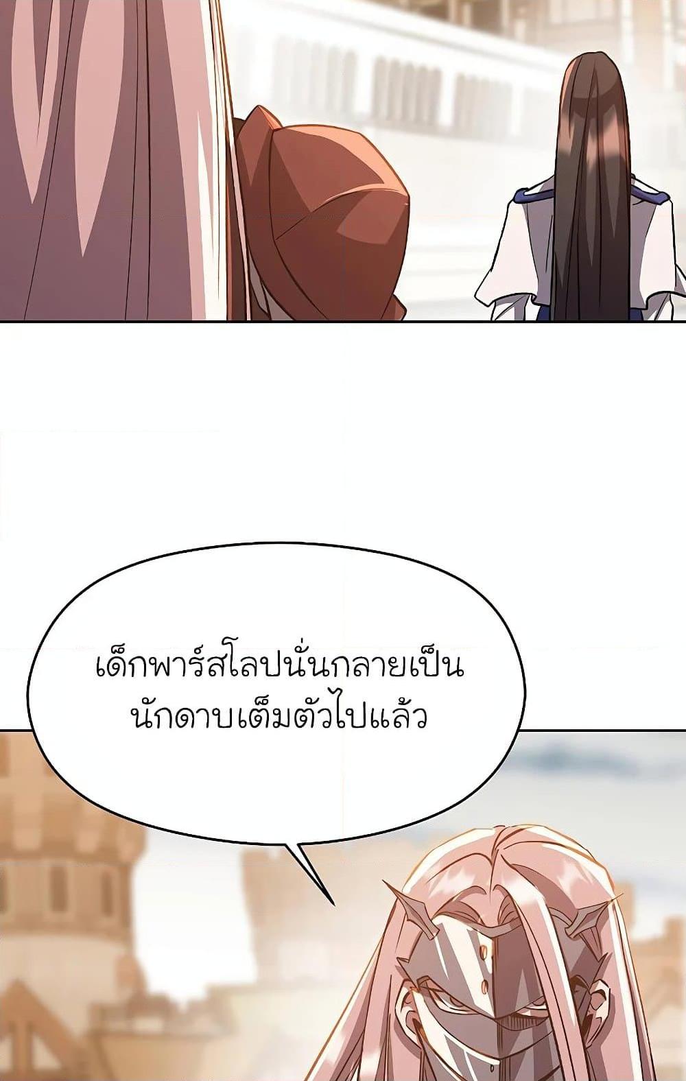 Archmage Transcending Through Regression ตอนที่ 31 page 65