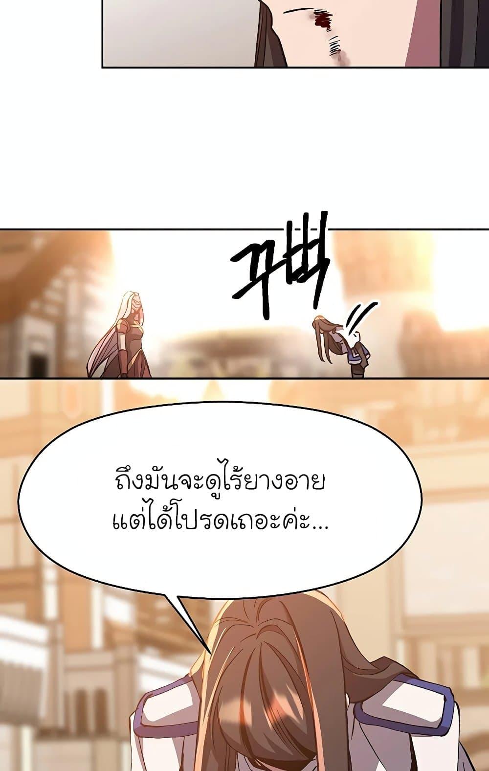 Archmage Transcending Through Regression ตอนที่ 31 page 67