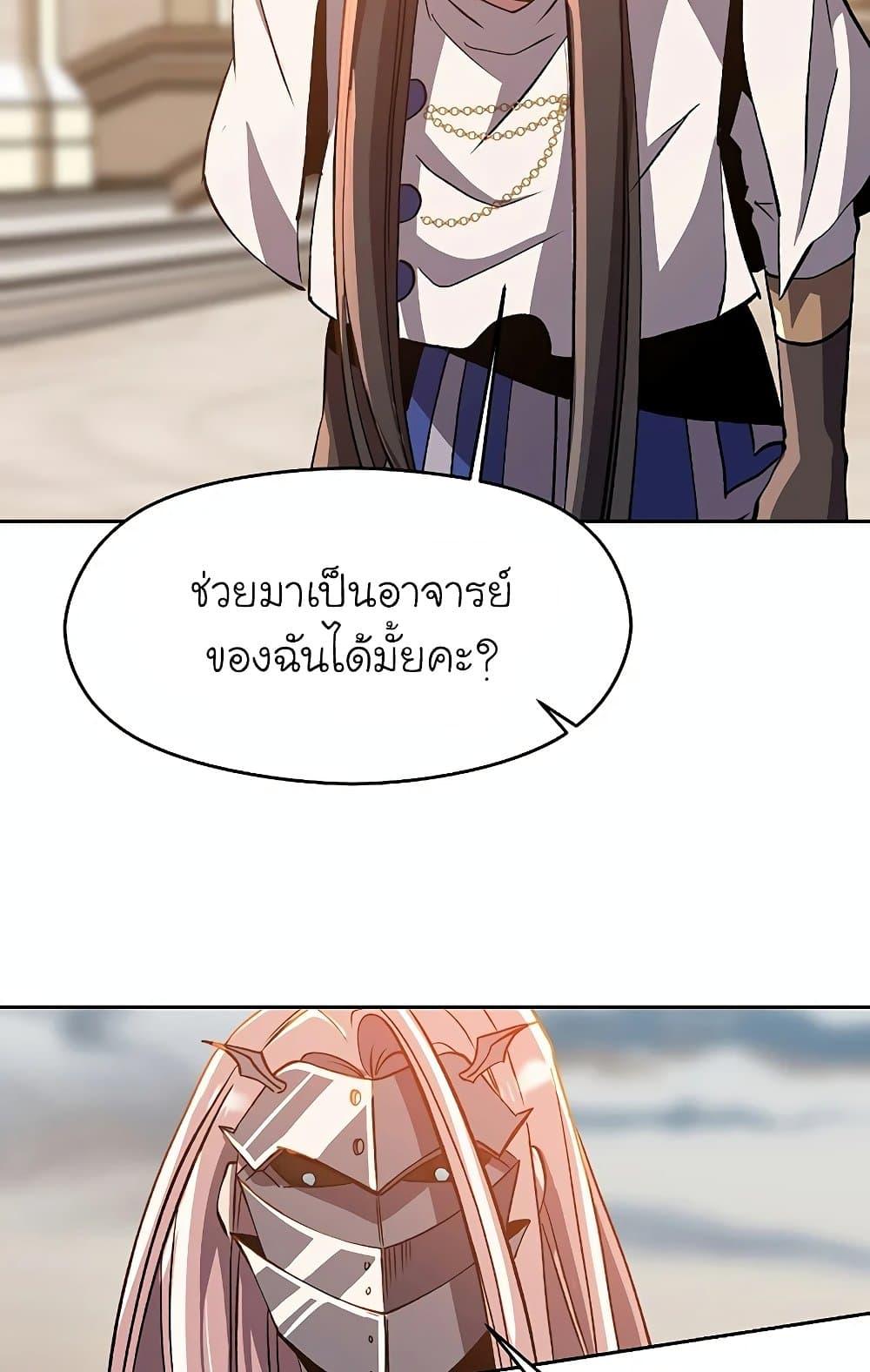 Archmage Transcending Through Regression ตอนที่ 31 page 68