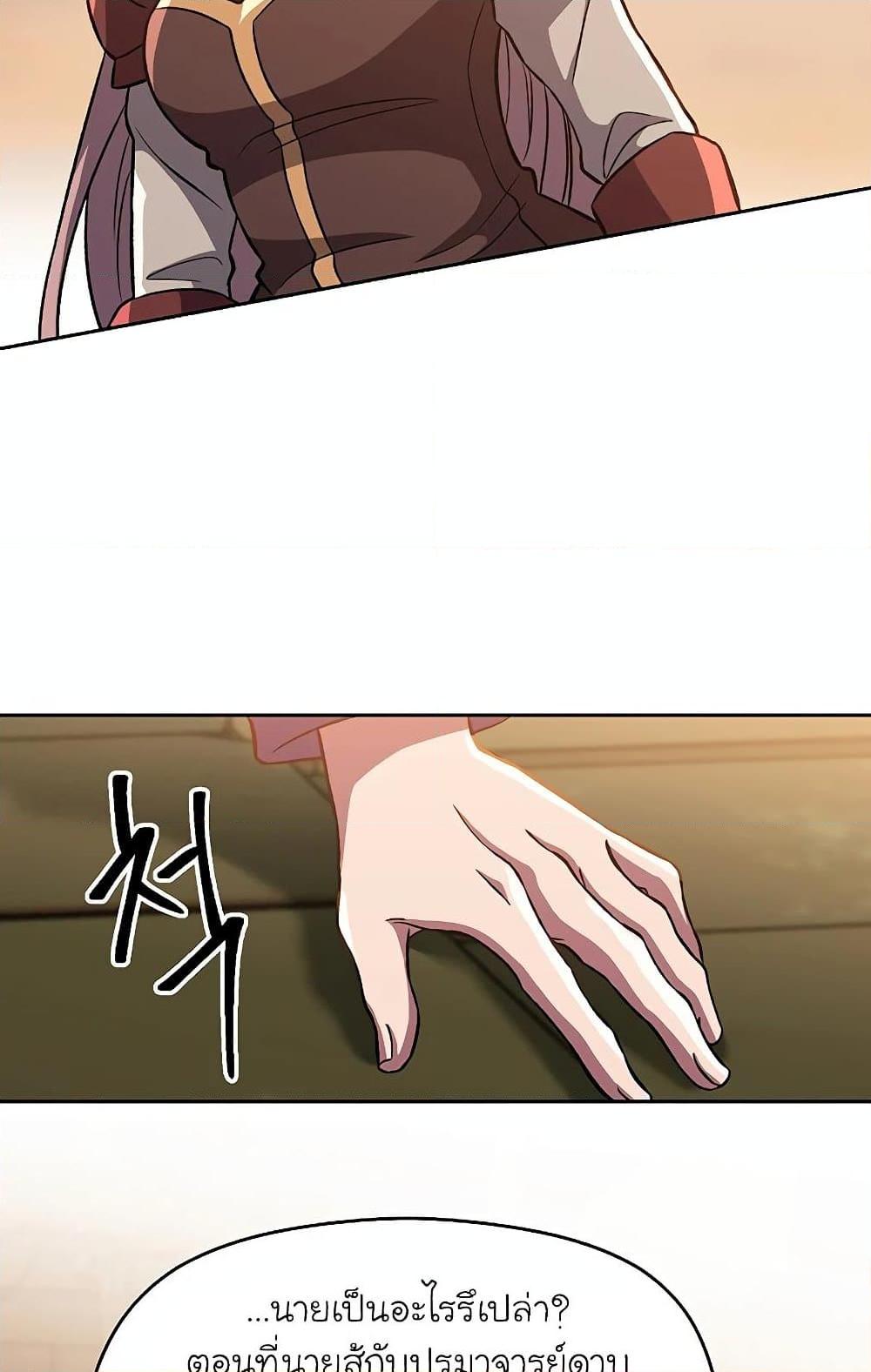 Archmage Transcending Through Regression ตอนที่ 31 page 71