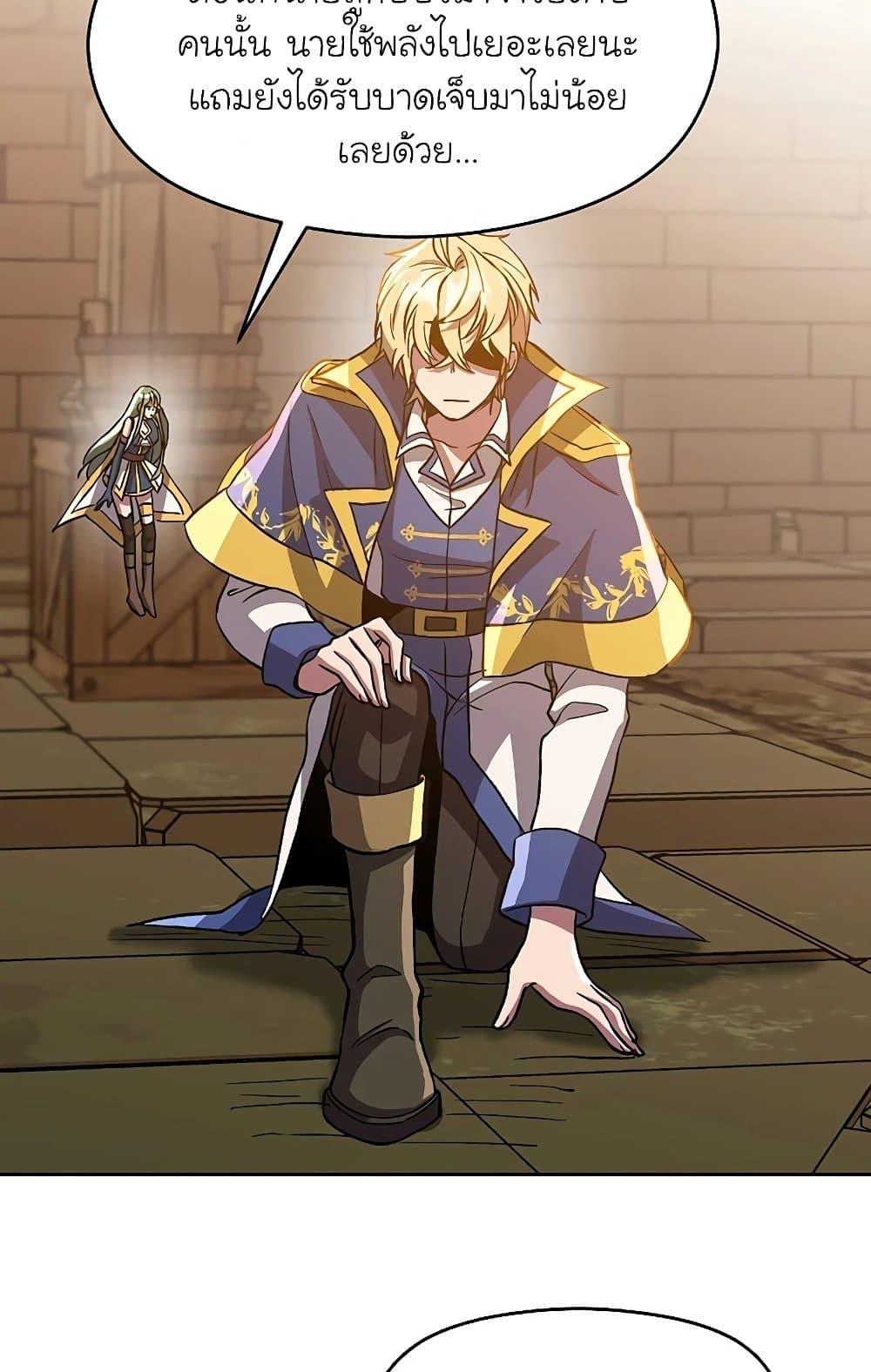 Archmage Transcending Through Regression ตอนที่ 31 page 72