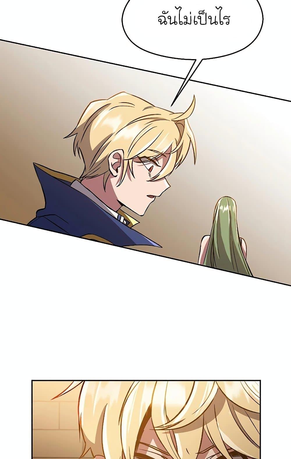 Archmage Transcending Through Regression ตอนที่ 31 page 73