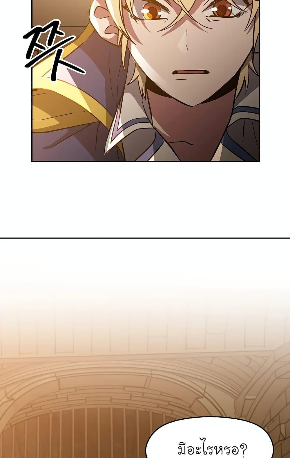 Archmage Transcending Through Regression ตอนที่ 31 page 74