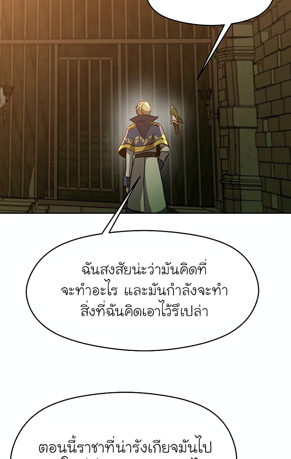 Archmage Transcending Through Regression ตอนที่ 31 page 75