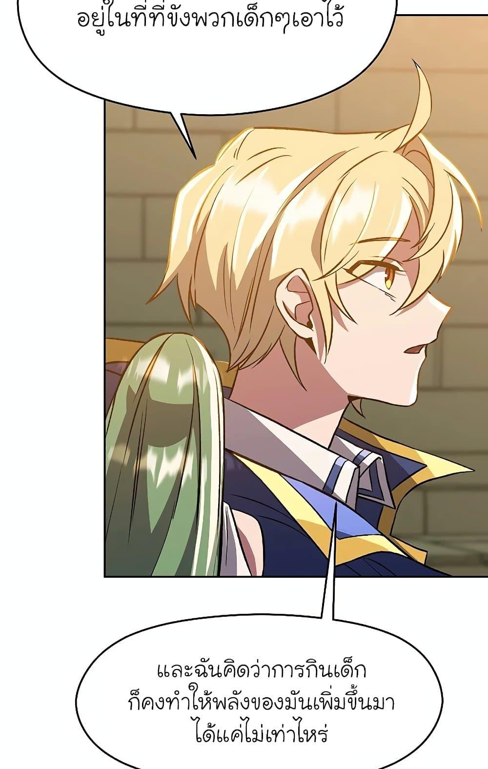 Archmage Transcending Through Regression ตอนที่ 31 page 76