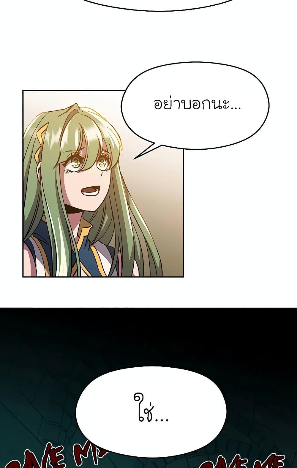 Archmage Transcending Through Regression ตอนที่ 31 page 77