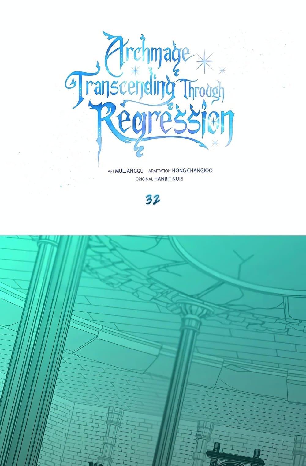 Archmage Transcending Through Regression ตอนที่ 32 page 1