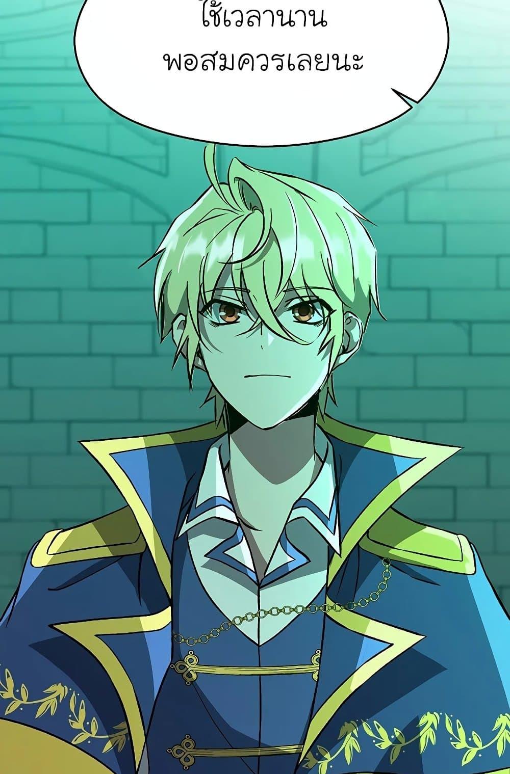 Archmage Transcending Through Regression ตอนที่ 32 page 5