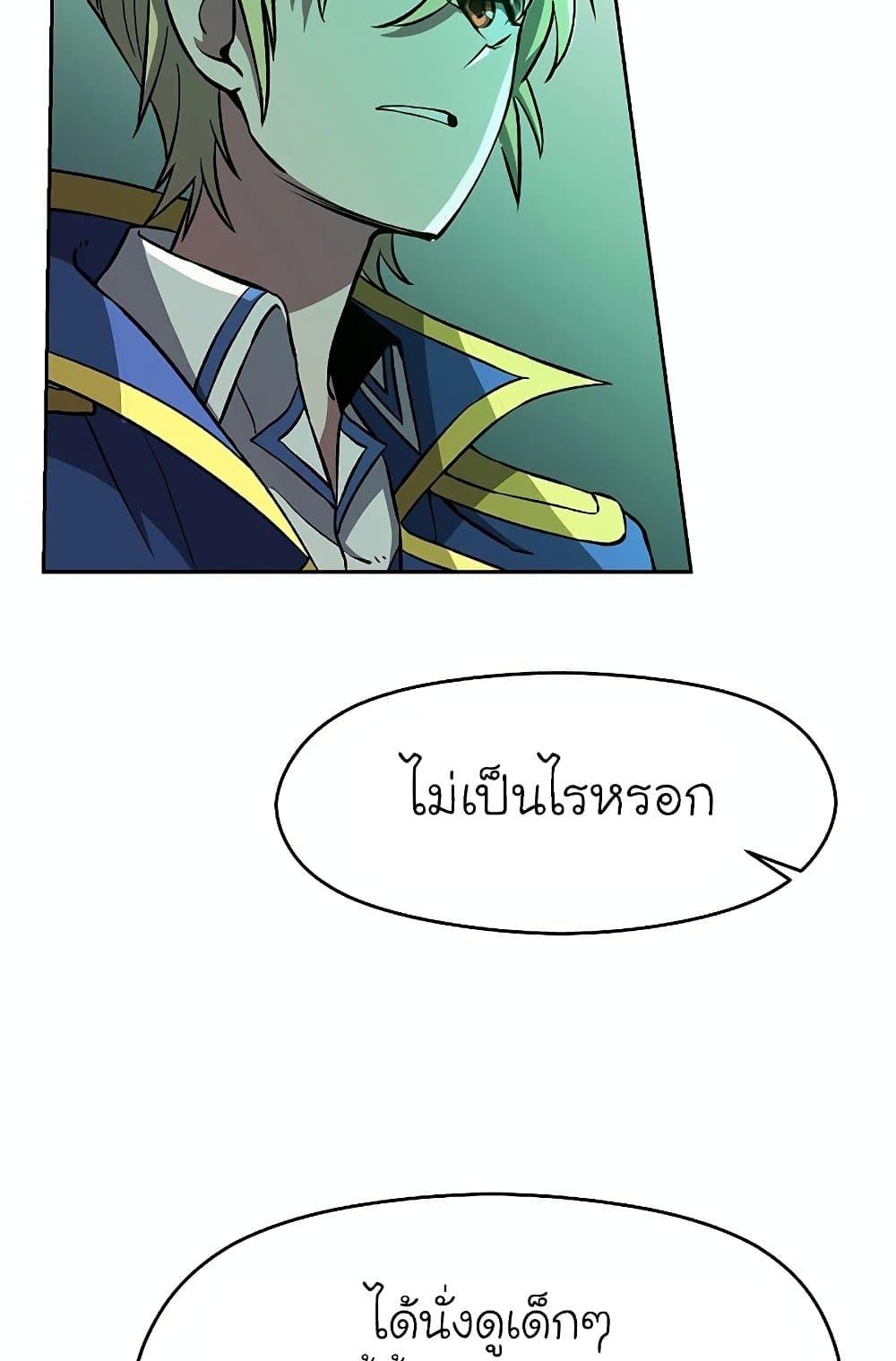 Archmage Transcending Through Regression ตอนที่ 32 page 7