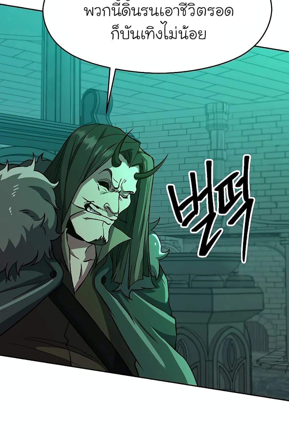 Archmage Transcending Through Regression ตอนที่ 32 page 8