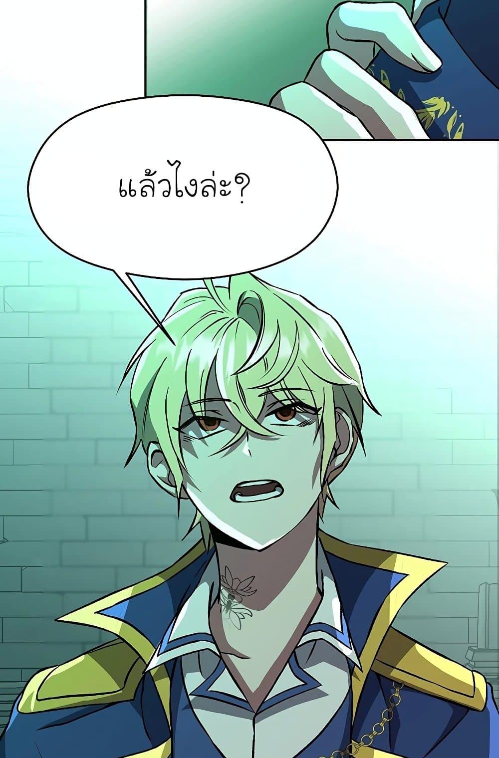 Archmage Transcending Through Regression ตอนที่ 32 page 13