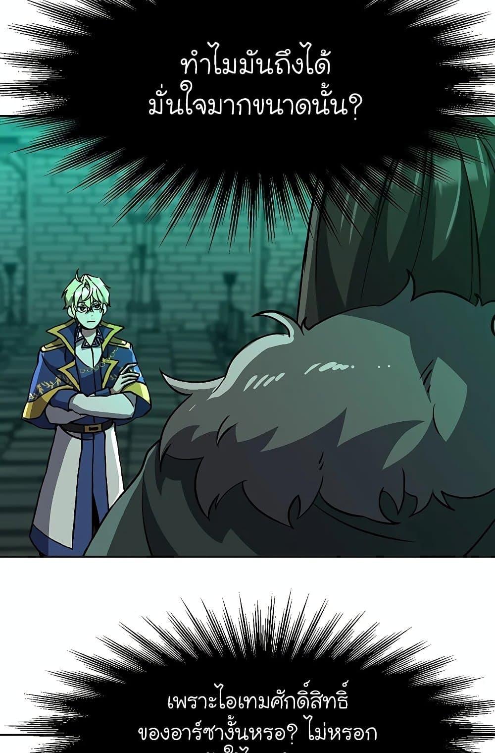 Archmage Transcending Through Regression ตอนที่ 32 page 15