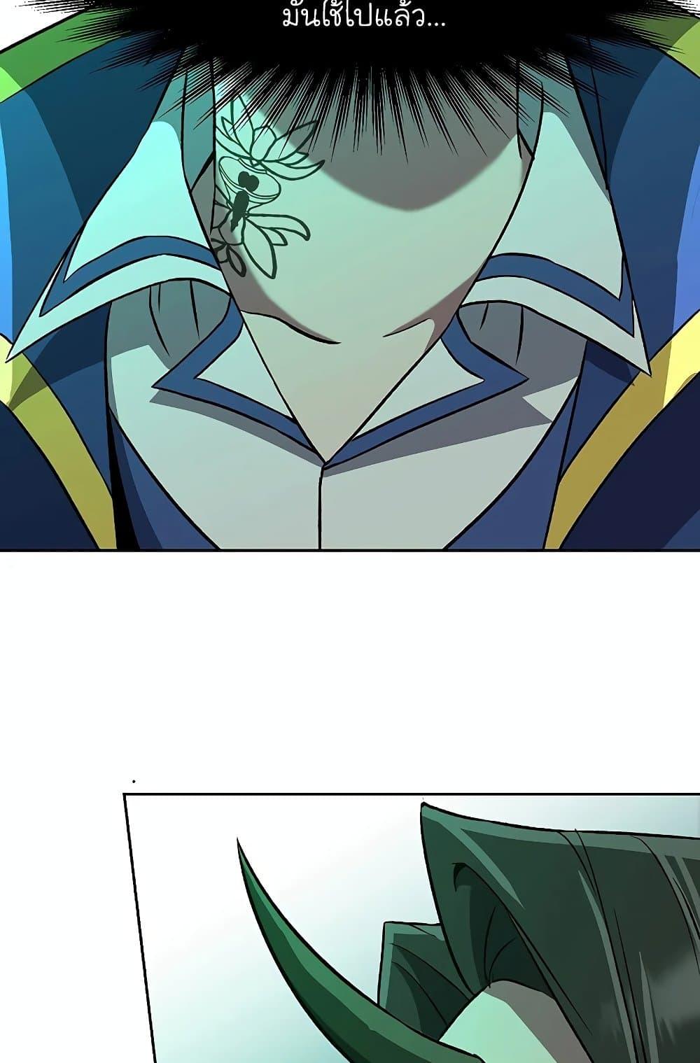 Archmage Transcending Through Regression ตอนที่ 32 page 16