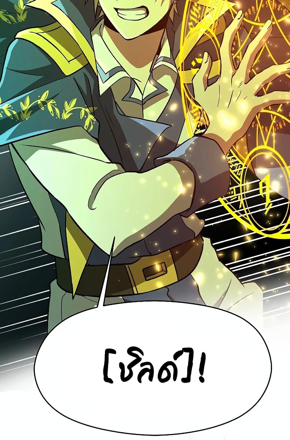 Archmage Transcending Through Regression ตอนที่ 32 page 23