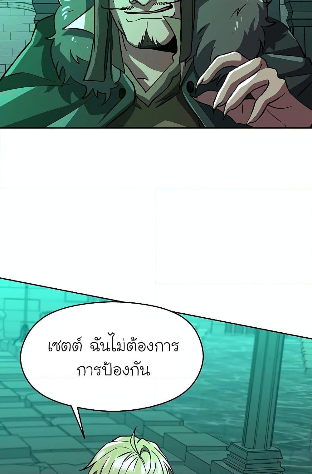 Archmage Transcending Through Regression ตอนที่ 32 page 26