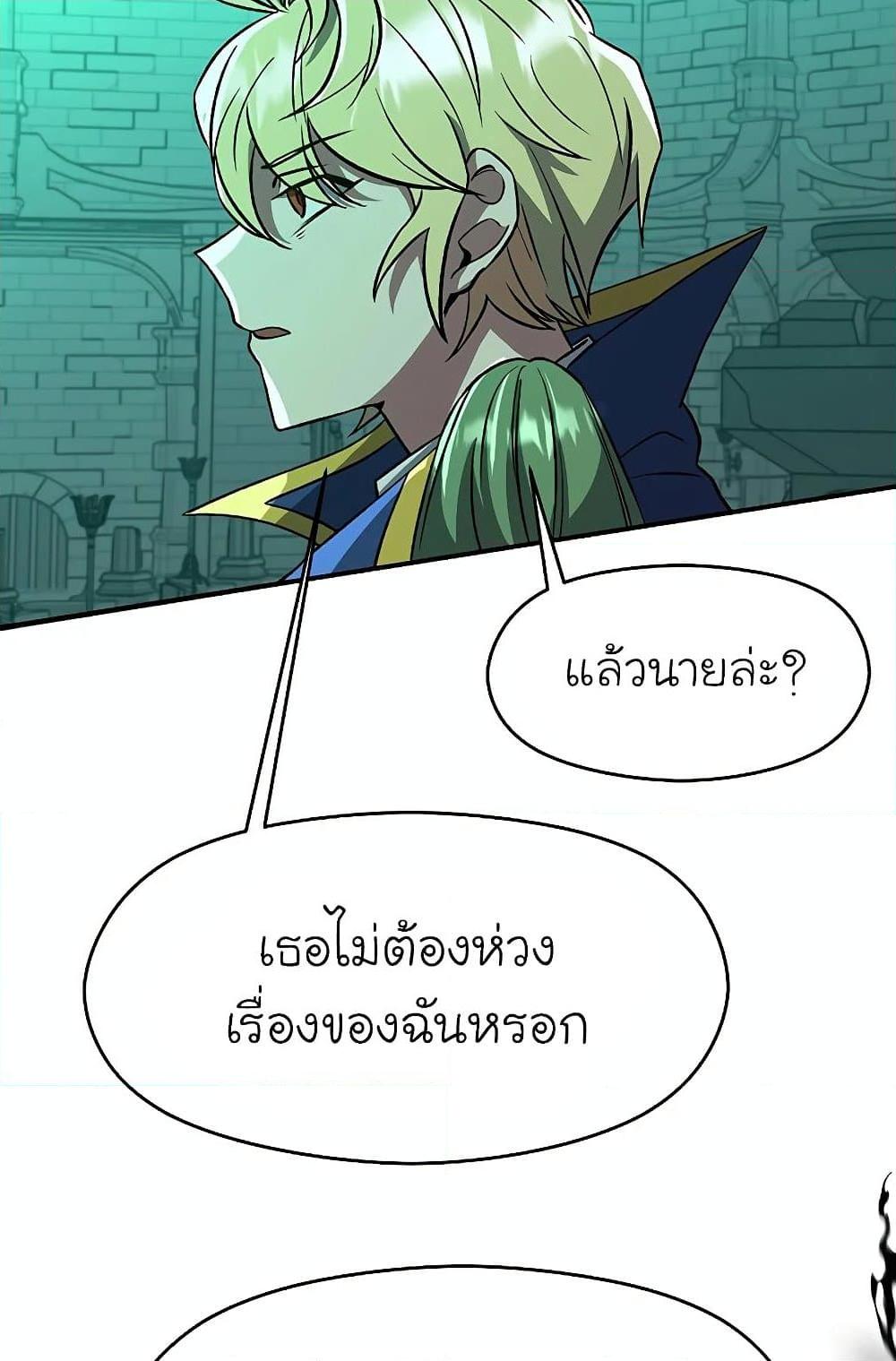 Archmage Transcending Through Regression ตอนที่ 32 page 28