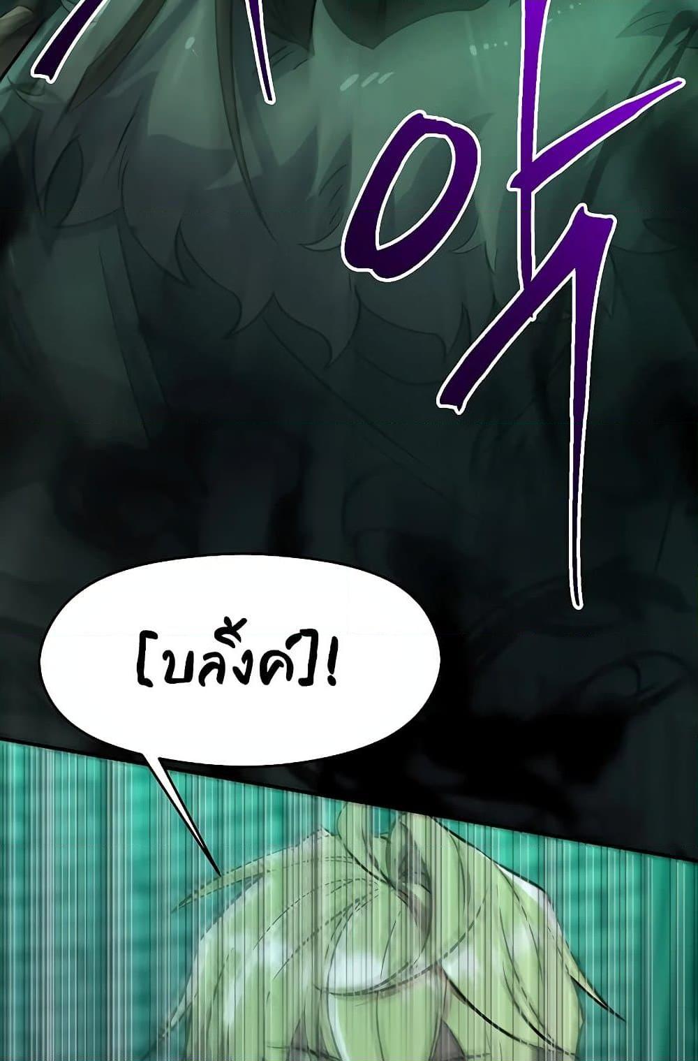 Archmage Transcending Through Regression ตอนที่ 32 page 32