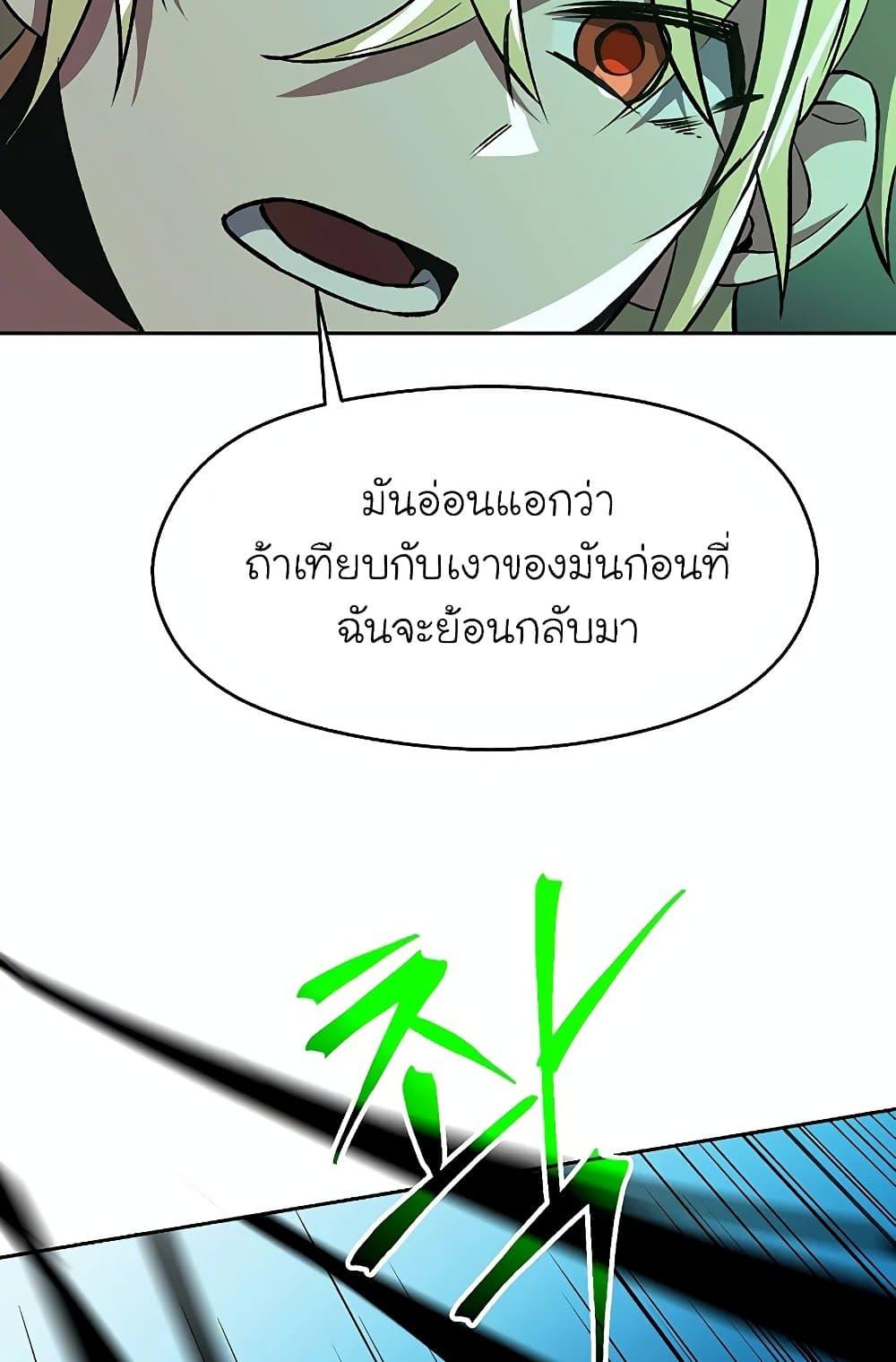 Archmage Transcending Through Regression ตอนที่ 32 page 36