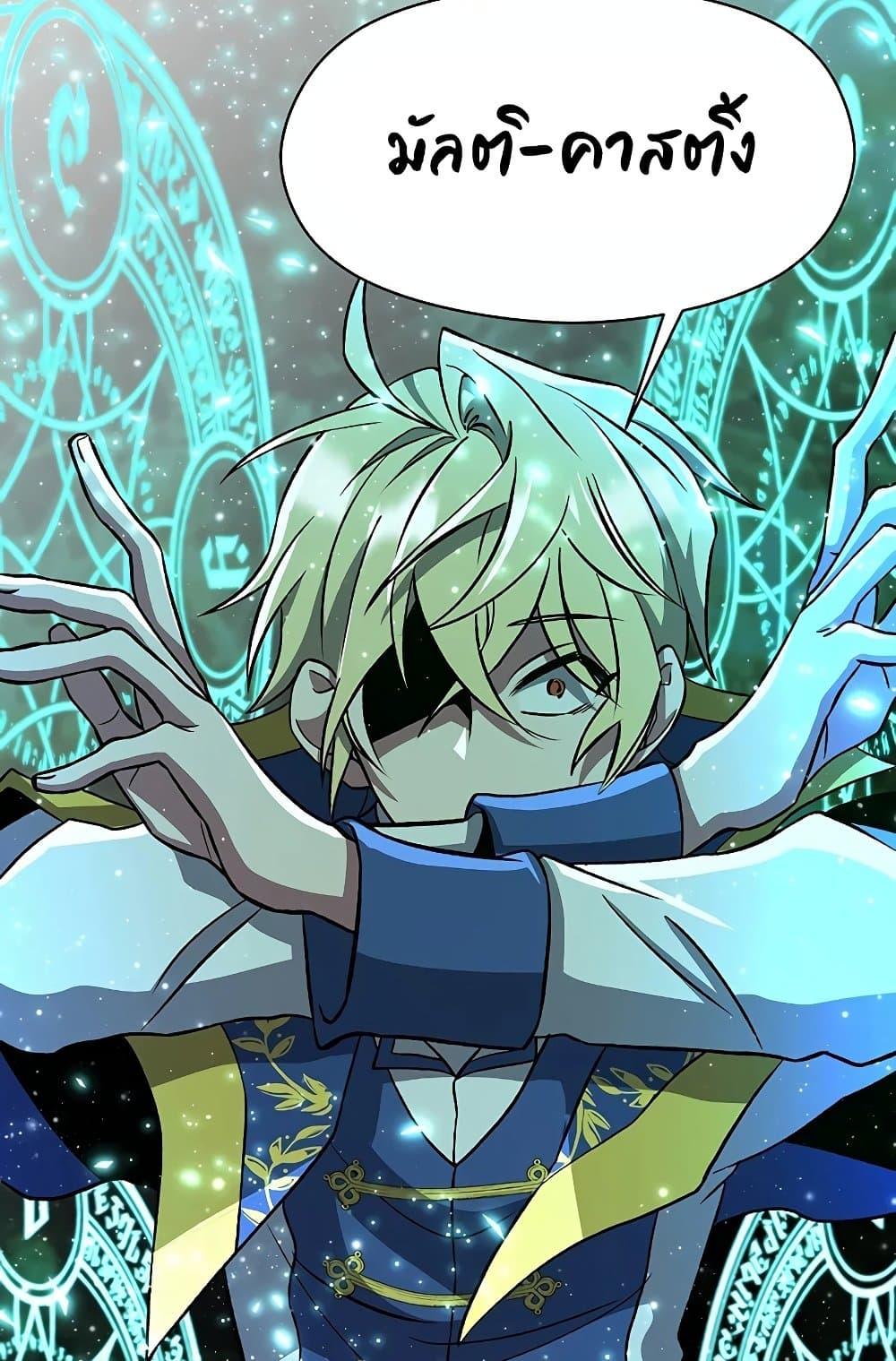 Archmage Transcending Through Regression ตอนที่ 32 page 38