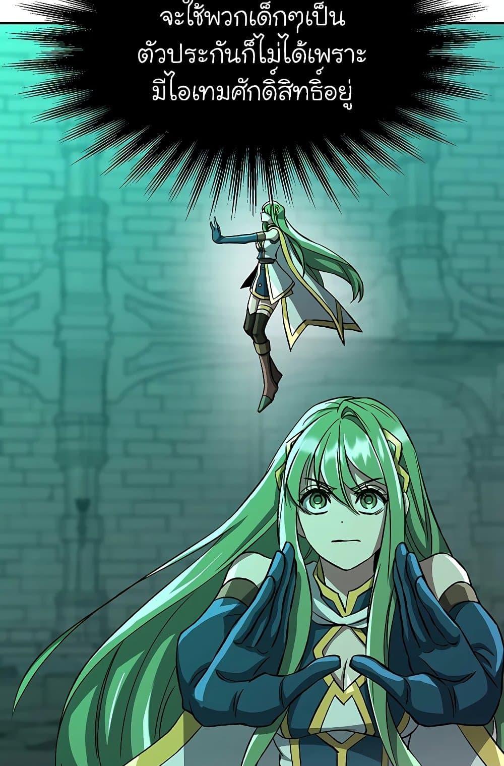 Archmage Transcending Through Regression ตอนที่ 32 page 44