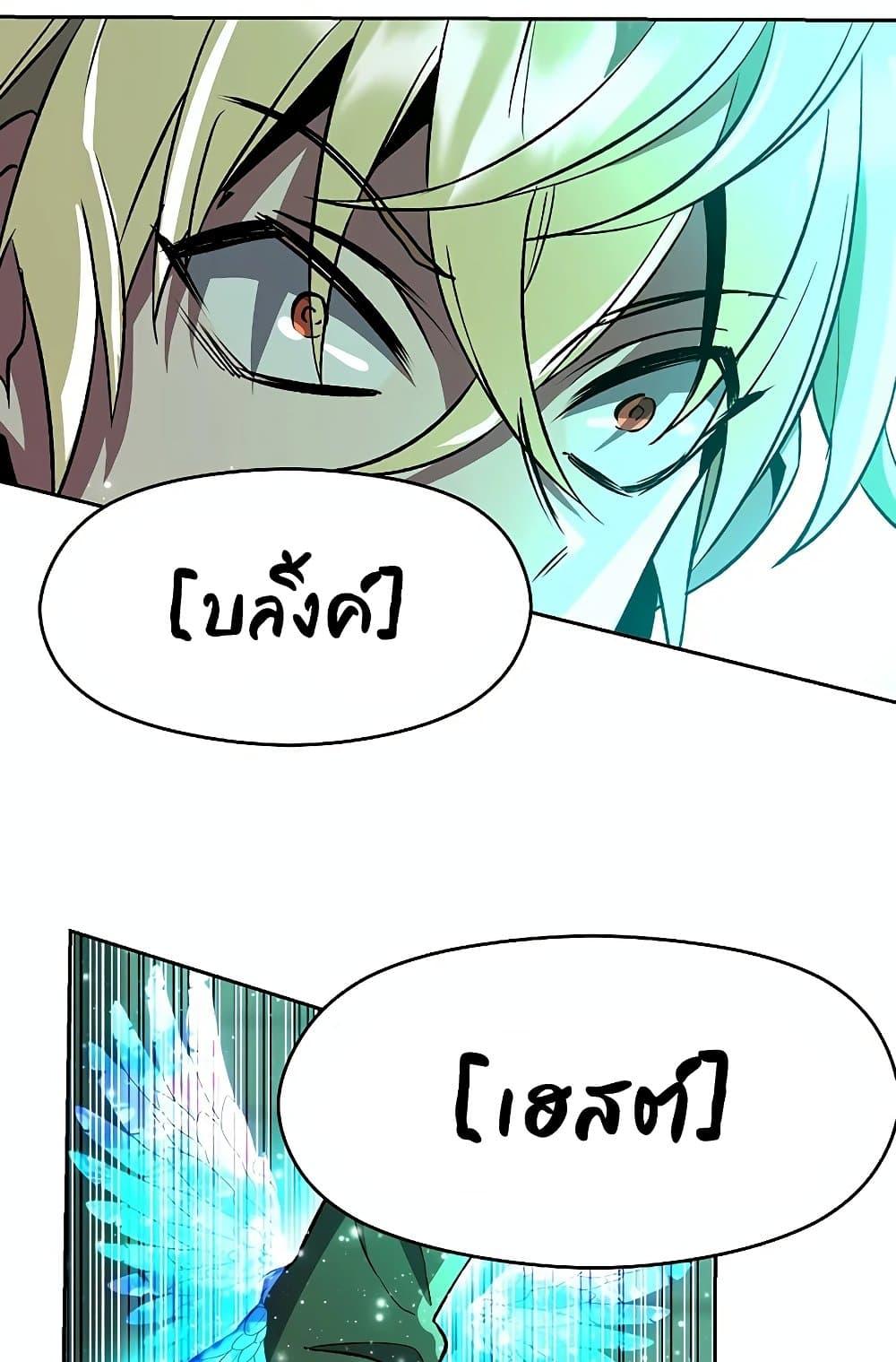 Archmage Transcending Through Regression ตอนที่ 32 page 50