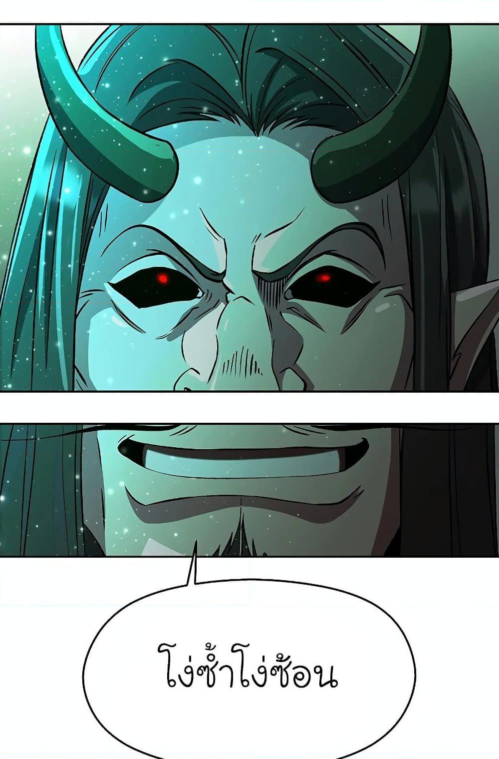 Archmage Transcending Through Regression ตอนที่ 32 page 53