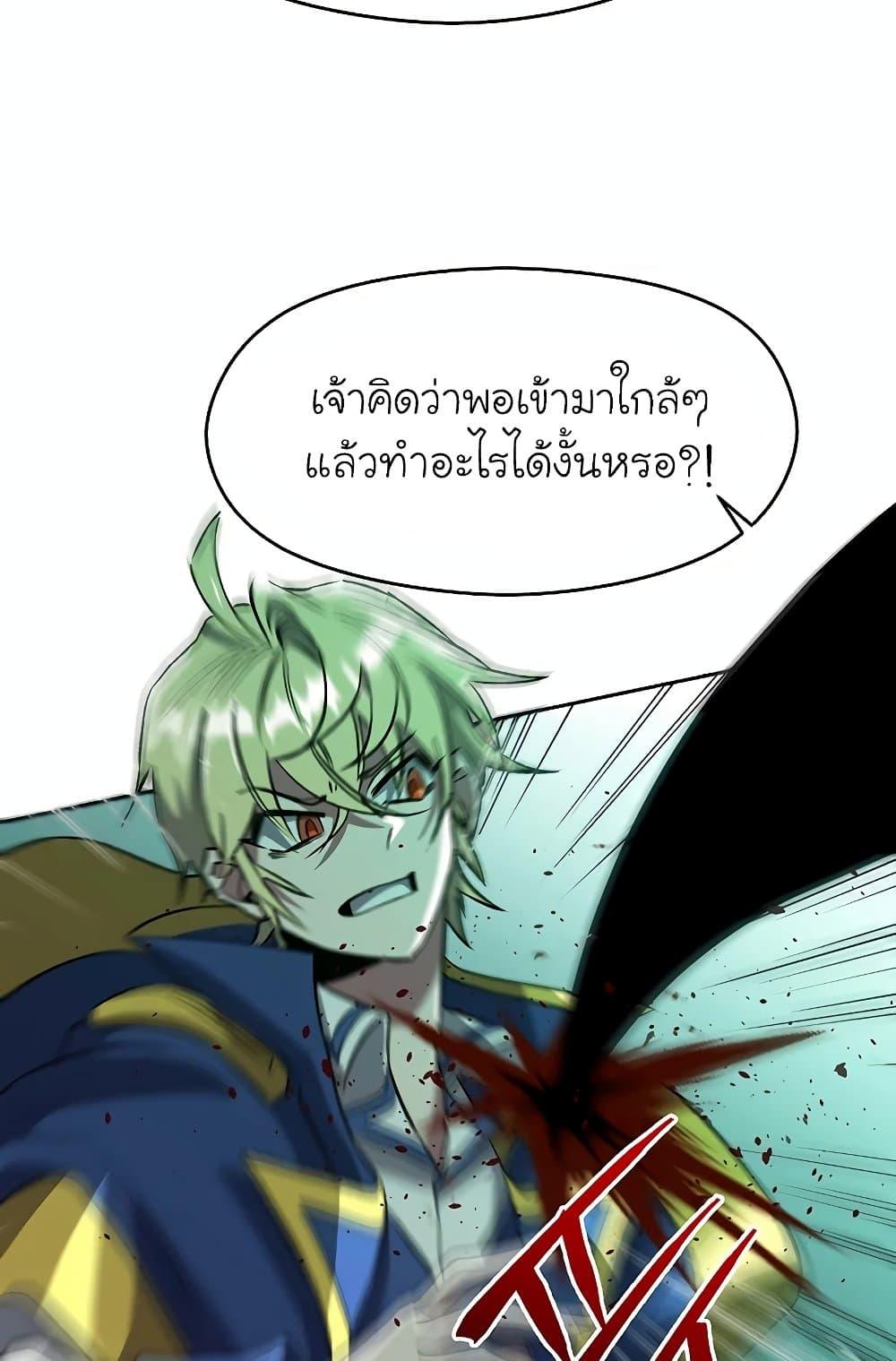 Archmage Transcending Through Regression ตอนที่ 32 page 54